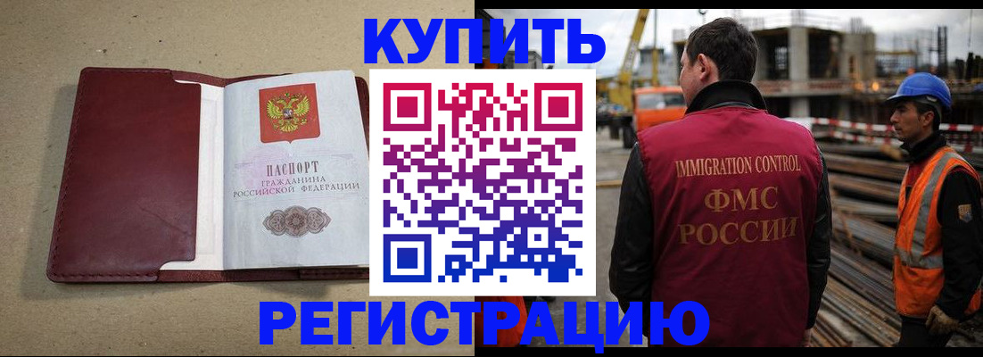прописка штамп в Можайске