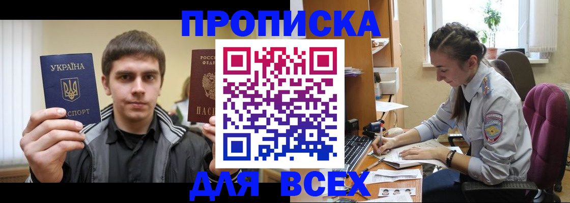 прописка гарантия в Можайске