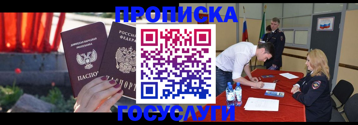 прописка штамп в Можайске