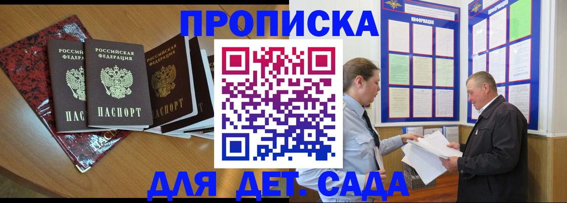 временная регистрация для школы в Можайске