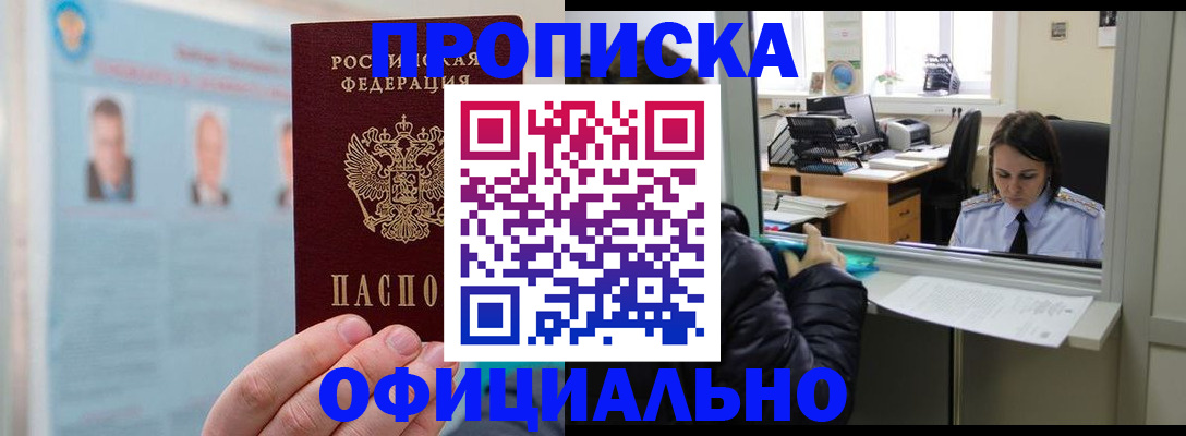 временная регистрация гарантия в Можайске