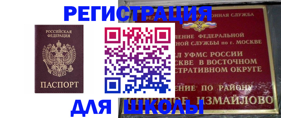 прописка в Можайске