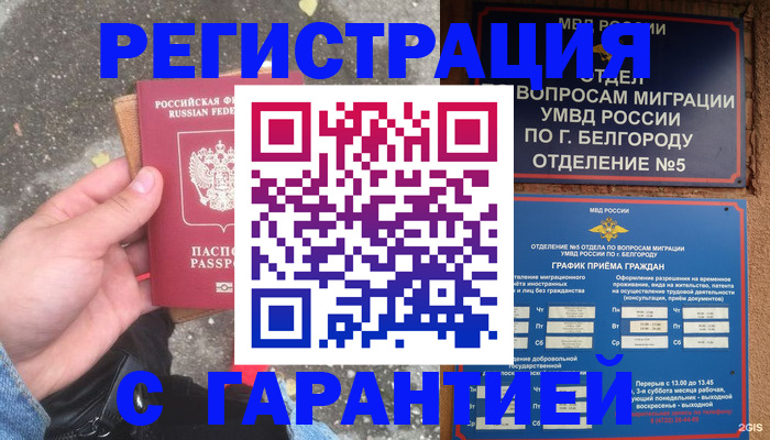 временная регистрация для всех в Можайске