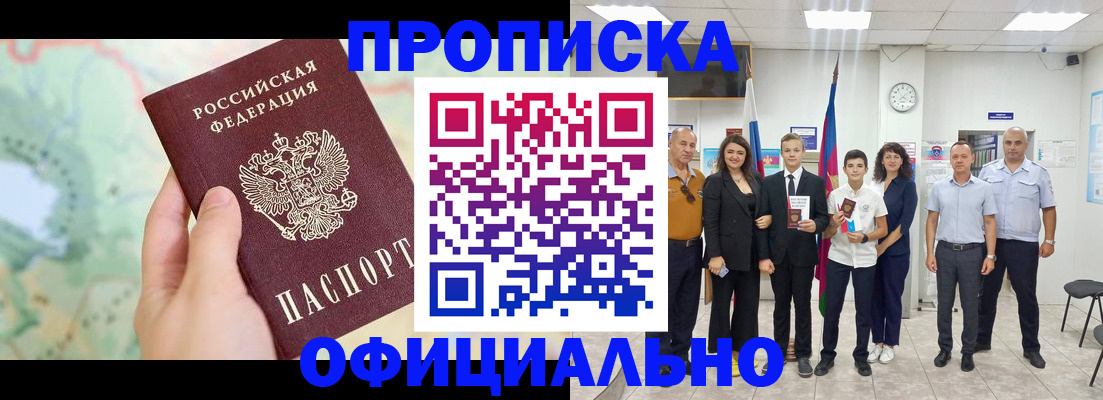 временная регистрация недорого в Можайске